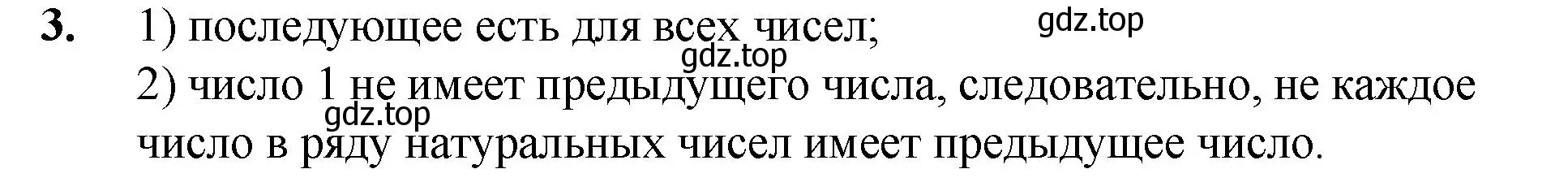 Решение номер 3 (страница 6) гдз по математике 5 класс Мерзляк, Полонский, учебник