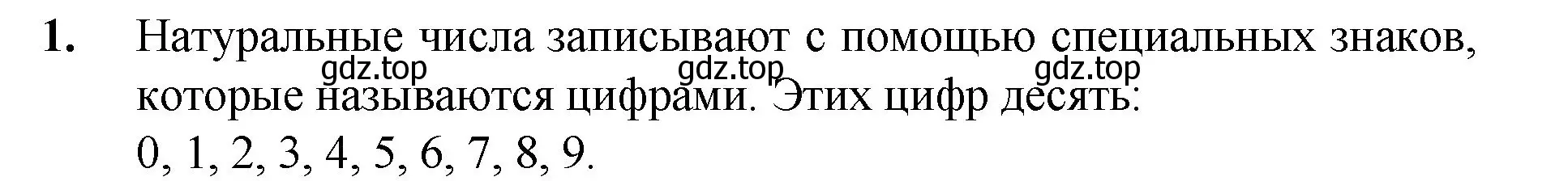 Решение номер 1 (страница 9) гдз по математике 5 класс Мерзляк, Полонский, учебник