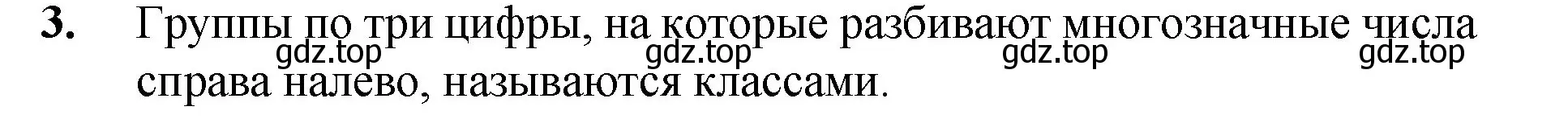 Решение номер 3 (страница 10) гдз по математике 5 класс Мерзляк, Полонский, учебник