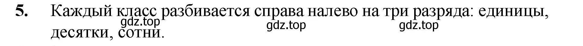 Решение номер 5 (страница 10) гдз по математике 5 класс Мерзляк, Полонский, учебник