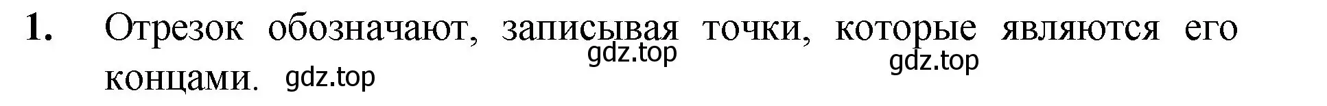 Решение номер 1 (страница 19) гдз по математике 5 класс Мерзляк, Полонский, учебник