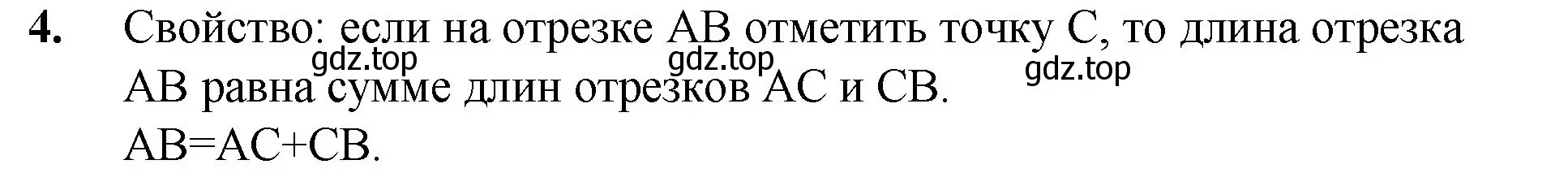 Решение номер 4 (страница 19) гдз по математике 5 класс Мерзляк, Полонский, учебник