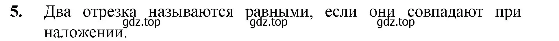 Решение номер 5 (страница 19) гдз по математике 5 класс Мерзляк, Полонский, учебник