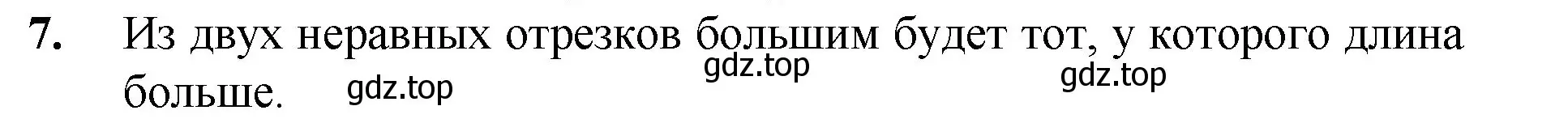 Решение номер 7 (страница 19) гдз по математике 5 класс Мерзляк, Полонский, учебник