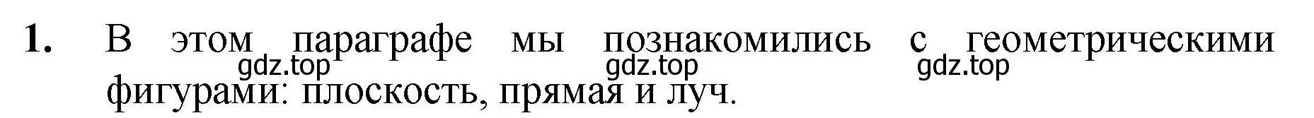 Решение номер 1 (страница 29) гдз по математике 5 класс Мерзляк, Полонский, учебник