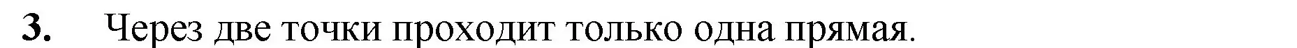 Решение номер 3 (страница 29) гдз по математике 5 класс Мерзляк, Полонский, учебник