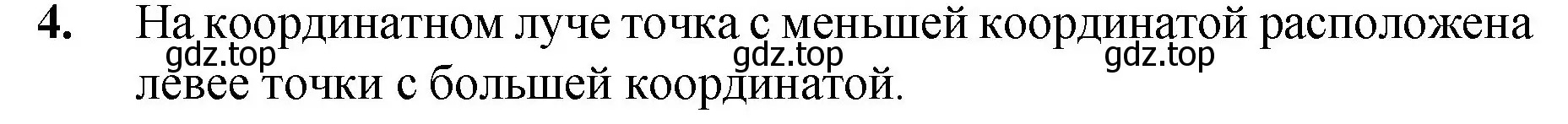 Решение номер 4 (страница 49) гдз по математике 5 класс Мерзляк, Полонский, учебник