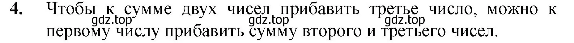 Решение номер 4 (страница 56) гдз по математике 5 класс Мерзляк, Полонский, учебник