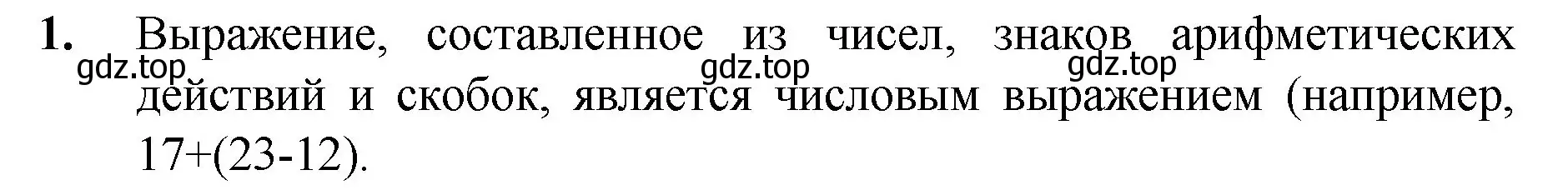 Решение номер 1 (страница 72) гдз по математике 5 класс Мерзляк, Полонский, учебник