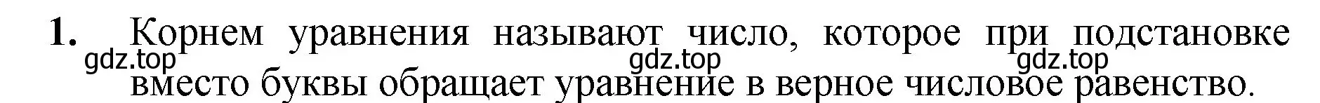 Решение номер 1 (страница 79) гдз по математике 5 класс Мерзляк, Полонский, учебник