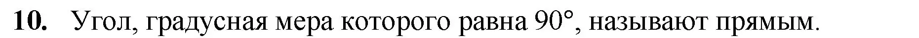 Решение номер 10 (страница 89) гдз по математике 5 класс Мерзляк, Полонский, учебник