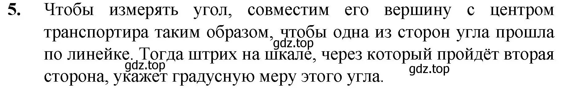 Решение номер 5 (страница 88) гдз по математике 5 класс Мерзляк, Полонский, учебник