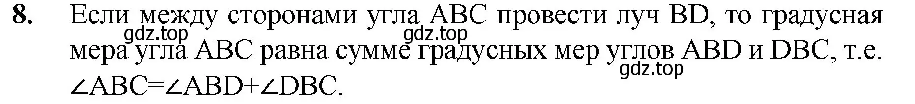 Решение номер 8 (страница 89) гдз по математике 5 класс Мерзляк, Полонский, учебник