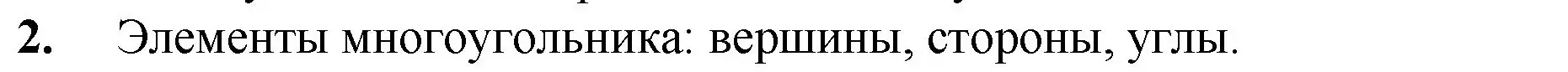 Решение номер 2 (страница 95) гдз по математике 5 класс Мерзляк, Полонский, учебник