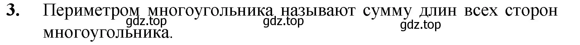 Решение номер 3 (страница 95) гдз по математике 5 класс Мерзляк, Полонский, учебник