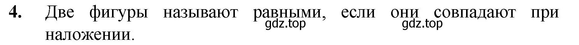 Решение номер 4 (страница 95) гдз по математике 5 класс Мерзляк, Полонский, учебник