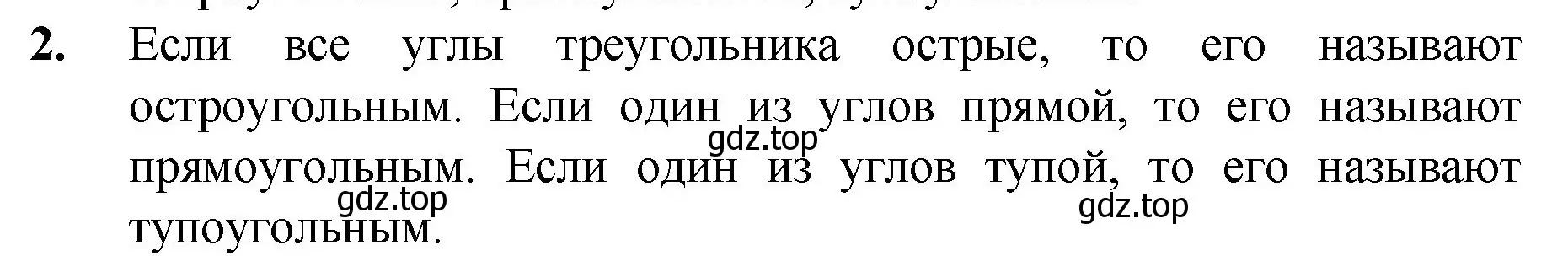 Решение номер 2 (страница 98) гдз по математике 5 класс Мерзляк, Полонский, учебник