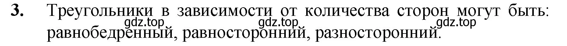 Решение номер 3 (страница 98) гдз по математике 5 класс Мерзляк, Полонский, учебник