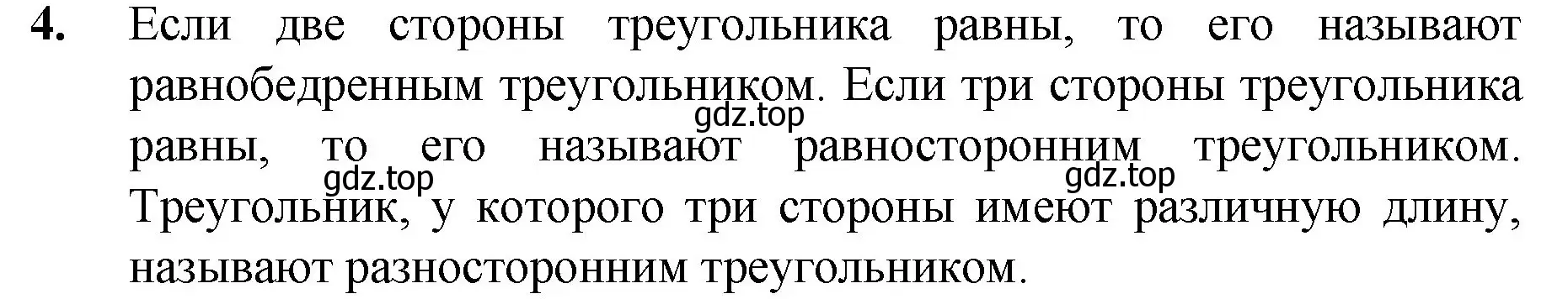 Решение номер 4 (страница 99) гдз по математике 5 класс Мерзляк, Полонский, учебник