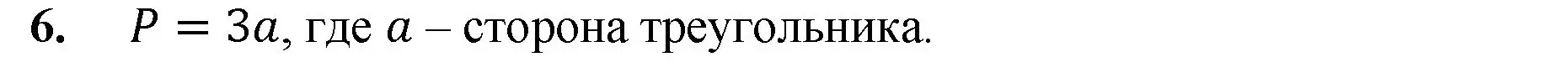 Решение номер 6 (страница 99) гдз по математике 5 класс Мерзляк, Полонский, учебник