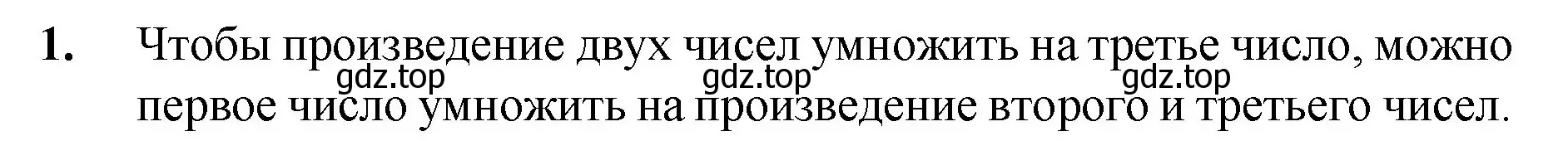 Решение номер 1 (страница 121) гдз по математике 5 класс Мерзляк, Полонский, учебник