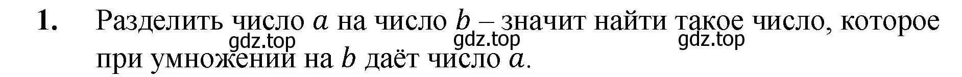 Решение номер 1 (страница 131) гдз по математике 5 класс Мерзляк, Полонский, учебник