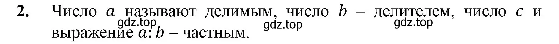 Решение номер 2 (страница 131) гдз по математике 5 класс Мерзляк, Полонский, учебник