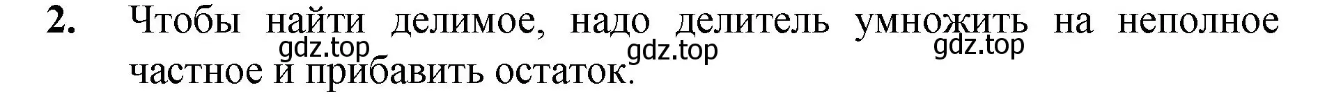 Решение номер 2 (страница 139) гдз по математике 5 класс Мерзляк, Полонский, учебник