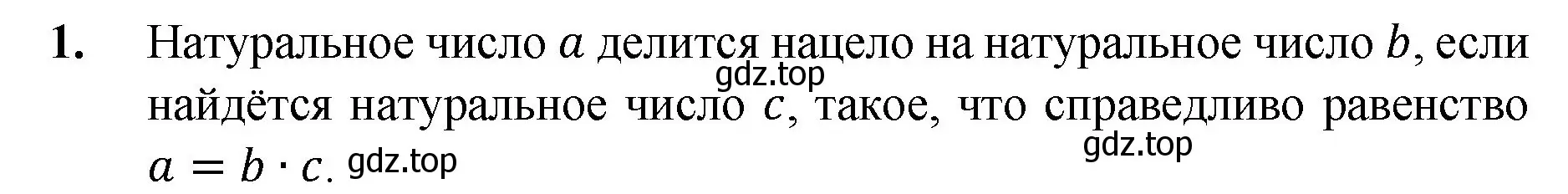 Решение номер 1 (страница 143) гдз по математике 5 класс Мерзляк, Полонский, учебник