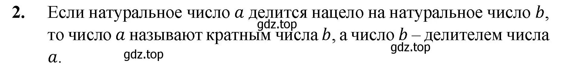 Решение номер 2 (страница 143) гдз по математике 5 класс Мерзляк, Полонский, учебник