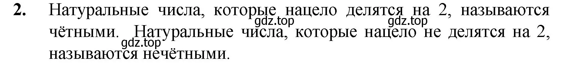 Решение номер 2 (страница 148) гдз по математике 5 класс Мерзляк, Полонский, учебник