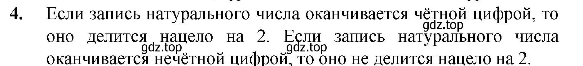 Решение номер 4 (страница 148) гдз по математике 5 класс Мерзляк, Полонский, учебник