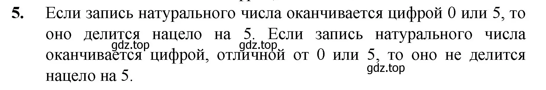 Решение номер 5 (страница 148) гдз по математике 5 класс Мерзляк, Полонский, учебник