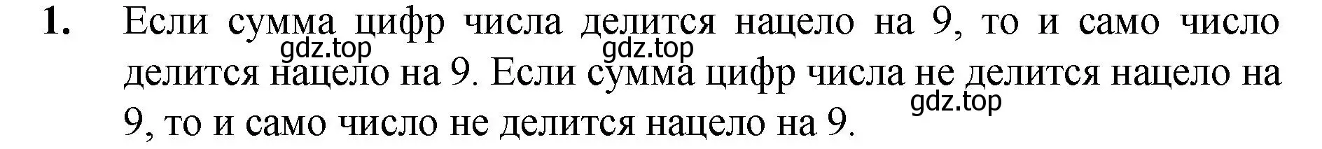 Решение номер 1 (страница 151) гдз по математике 5 класс Мерзляк, Полонский, учебник