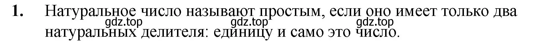 Решение номер 1 (страница 155) гдз по математике 5 класс Мерзляк, Полонский, учебник