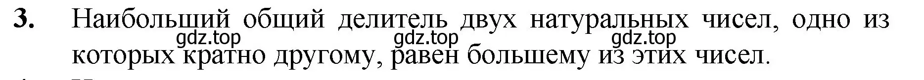 Решение номер 3 (страница 159) гдз по математике 5 класс Мерзляк, Полонский, учебник