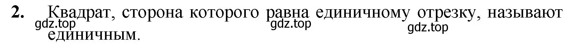 Решение номер 2 (страница 164) гдз по математике 5 класс Мерзляк, Полонский, учебник