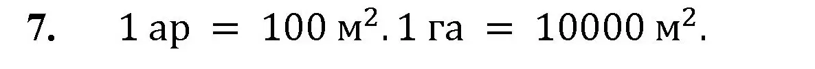 Решение номер 7 (страница 165) гдз по математике 5 класс Мерзляк, Полонский, учебник
