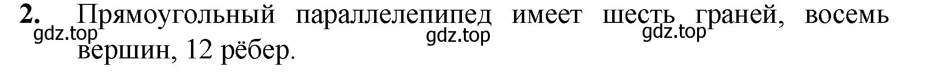 Решение номер 2 (страница 173) гдз по математике 5 класс Мерзляк, Полонский, учебник