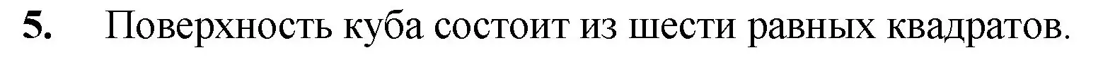 Решение номер 5 (страница 173) гдз по математике 5 класс Мерзляк, Полонский, учебник