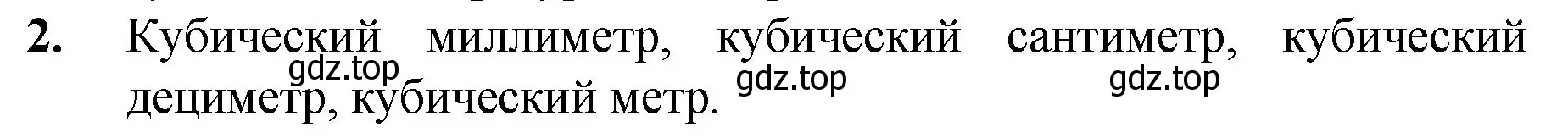 Решение номер 2 (страница 179) гдз по математике 5 класс Мерзляк, Полонский, учебник