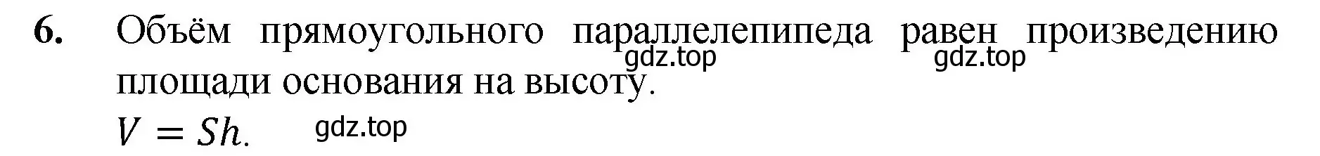 Решение номер 6 (страница 179) гдз по математике 5 класс Мерзляк, Полонский, учебник