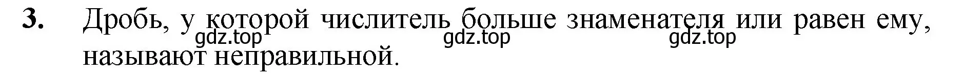 Решение номер 3 (страница 196) гдз по математике 5 класс Мерзляк, Полонский, учебник