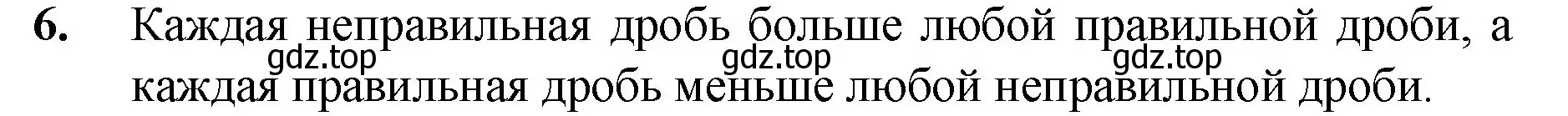 Решение номер 6 (страница 196) гдз по математике 5 класс Мерзляк, Полонский, учебник