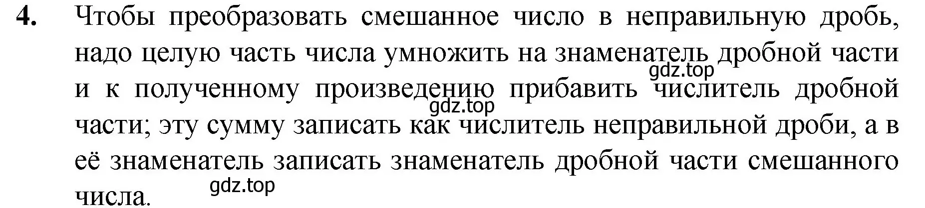 Решение номер 4 (страница 209) гдз по математике 5 класс Мерзляк, Полонский, учебник