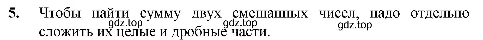 Решение номер 5 (страница 209) гдз по математике 5 класс Мерзляк, Полонский, учебник