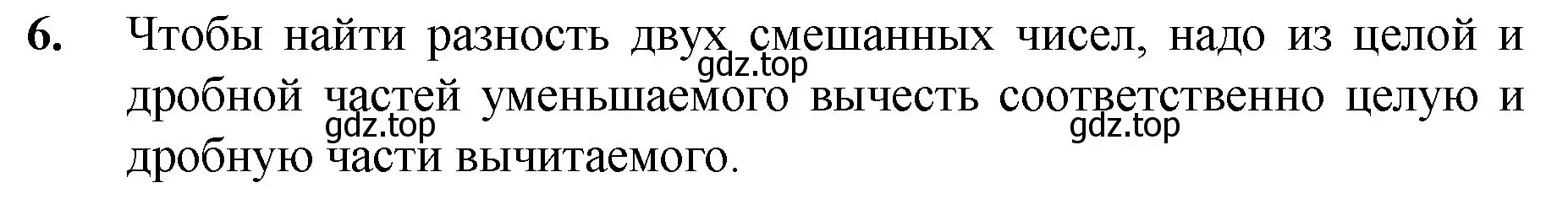 Решение номер 6 (страница 209) гдз по математике 5 класс Мерзляк, Полонский, учебник