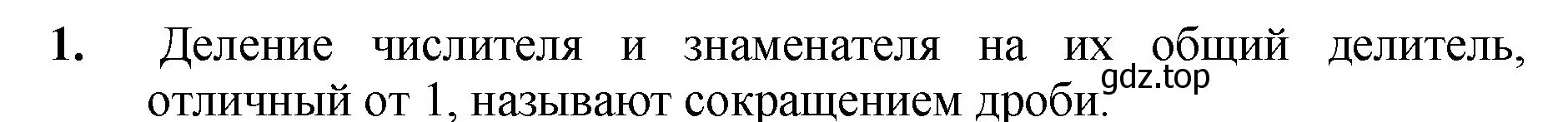 Решение номер 1 (страница 220) гдз по математике 5 класс Мерзляк, Полонский, учебник