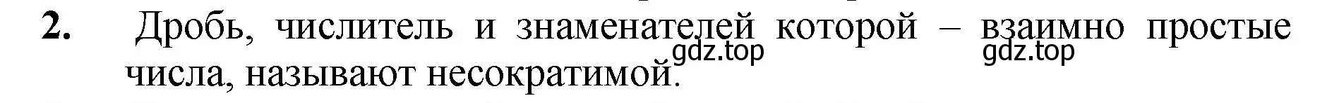 Решение номер 2 (страница 220) гдз по математике 5 класс Мерзляк, Полонский, учебник