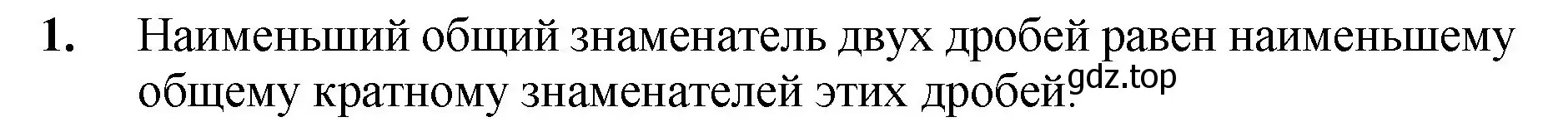 Решение номер 1 (страница 225) гдз по математике 5 класс Мерзляк, Полонский, учебник